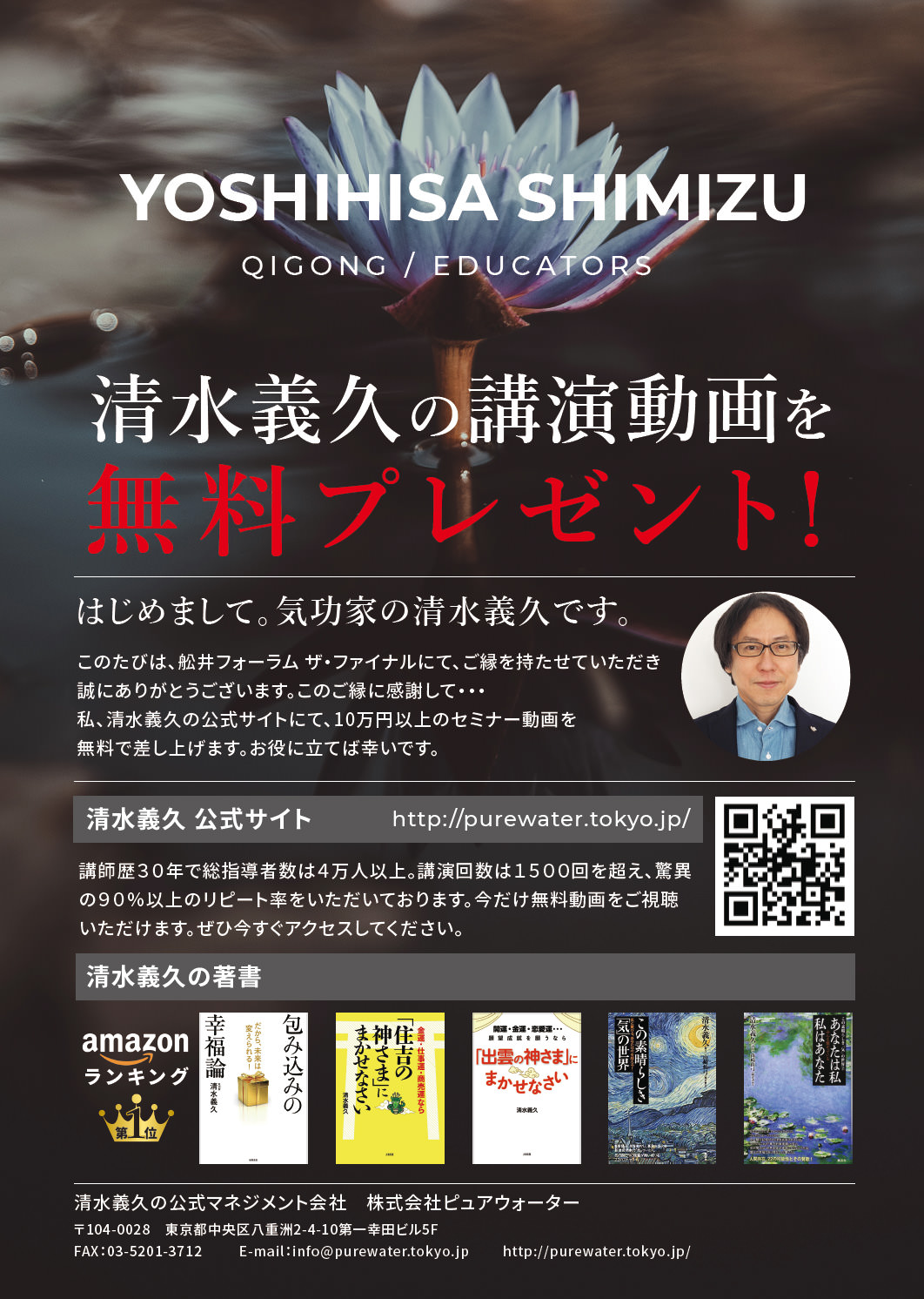 希少 清水義久清水義久先生の株式会社 ピュアウォーター 設立記念